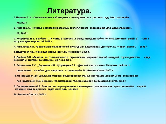 Огород на окне. Презентация
