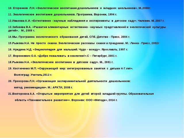 Огород на окне. Презентация