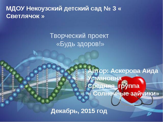 Если хочешь быть здоров! Презентация