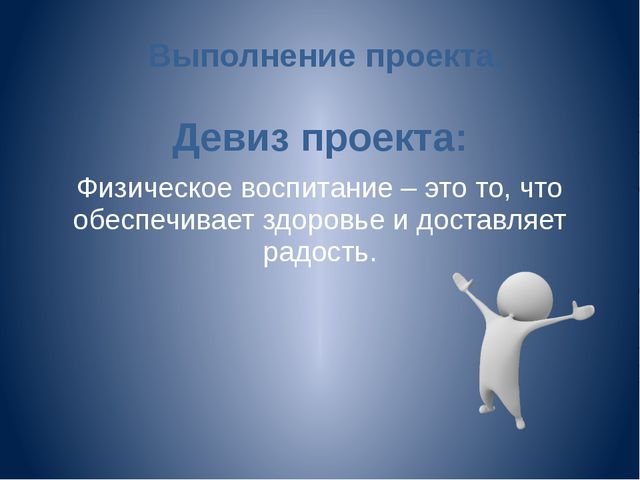 Если хочешь быть здоров! Презентация