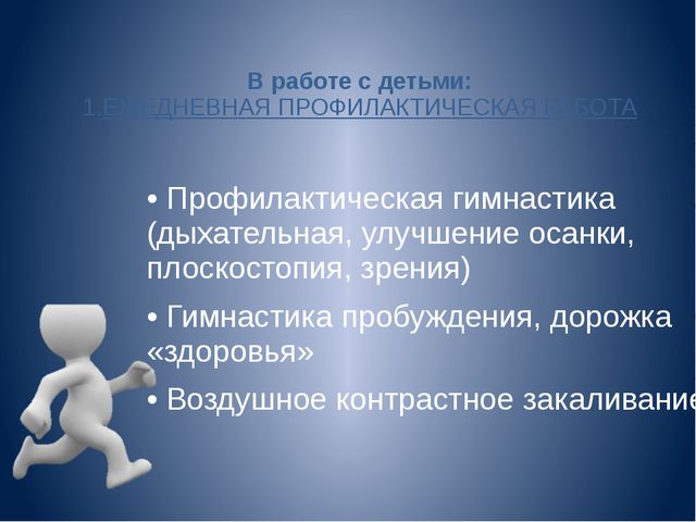 Если хочешь быть здоров! Презентация