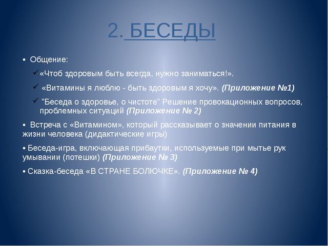 Если хочешь быть здоров! Презентация