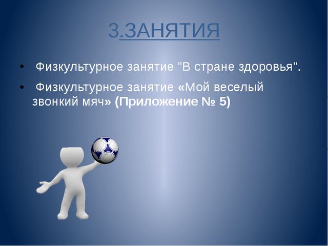 Если хочешь быть здоров! Презентация