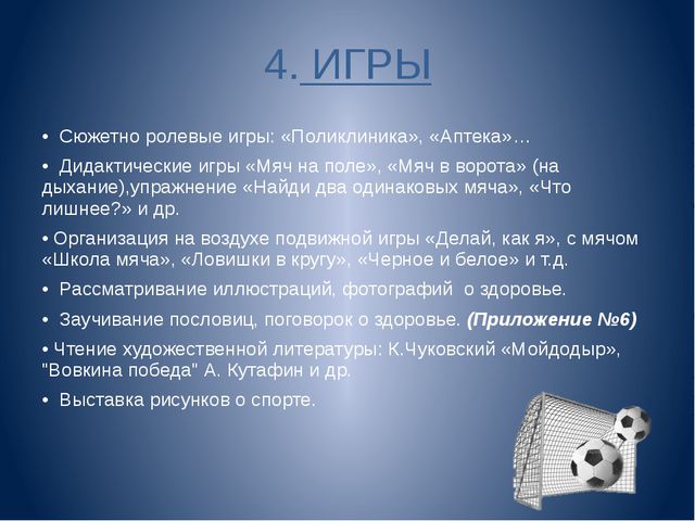 Если хочешь быть здоров! Презентация