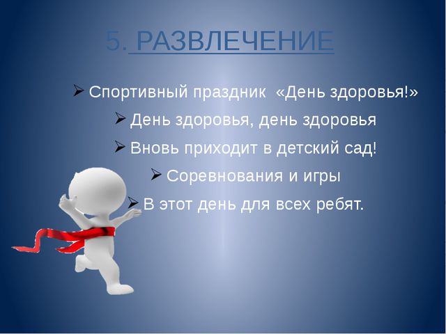 Если хочешь быть здоров! Презентация