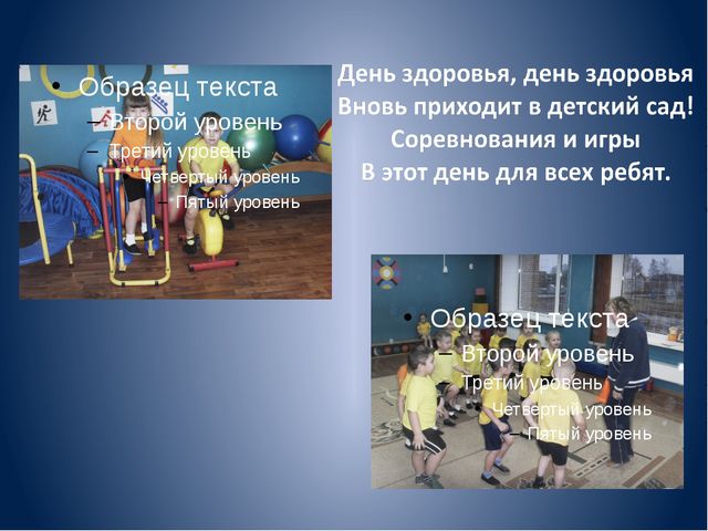 Если хочешь быть здоров! Презентация