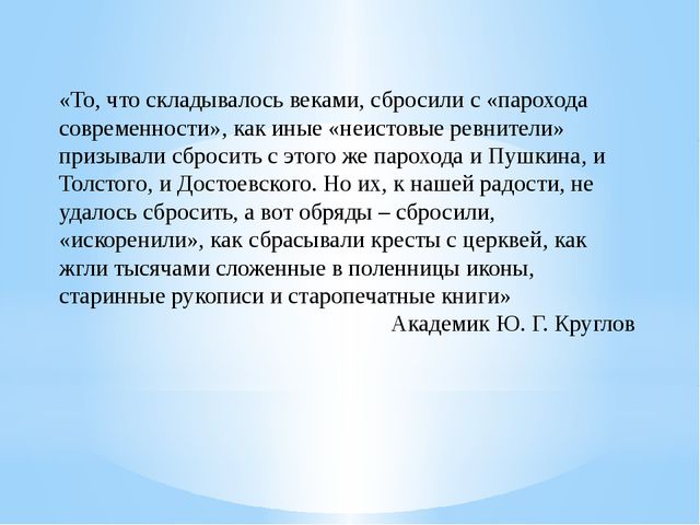 Традиции и праздники русского народа