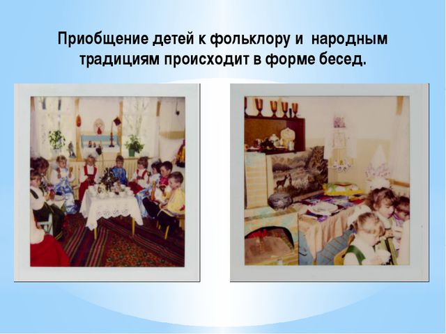 Традиции и праздники русского народа