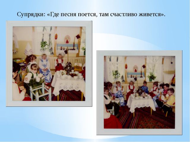 Традиции и праздники русского народа