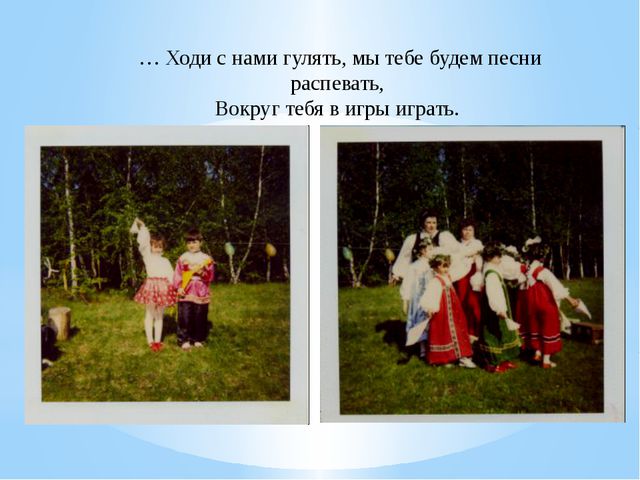Традиции и праздники русского народа