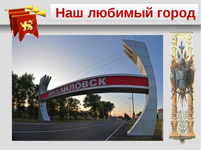 Герб, флаг и гимн. Презентация для дошкольников