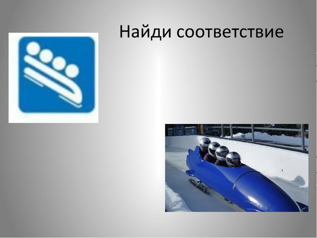 Викторина. Зимние виды спорта. Для старшего дошкольного возраста