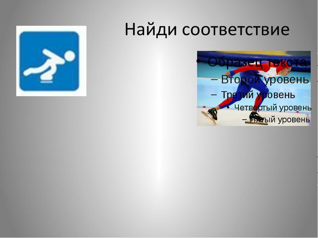 Викторина. Зимние виды спорта. Для старшего дошкольного возраста