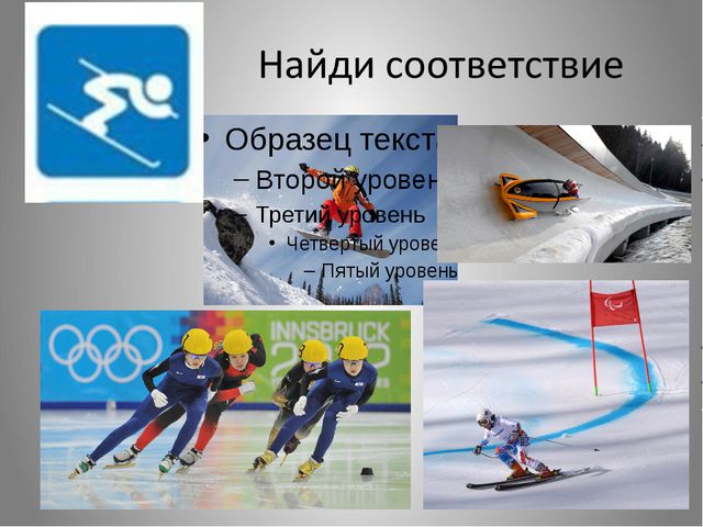 Викторина. Зимние виды спорта. Для старшего дошкольного возраста