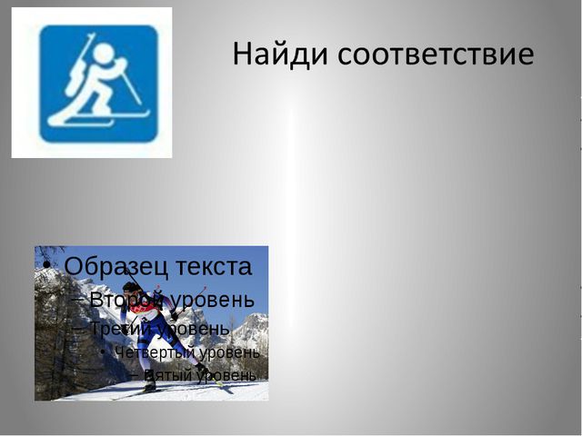 Викторина. Зимние виды спорта. Для старшего дошкольного возраста