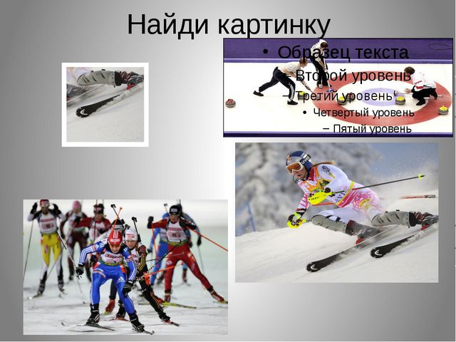 Викторина. Зимние виды спорта. Для старшего дошкольного возраста