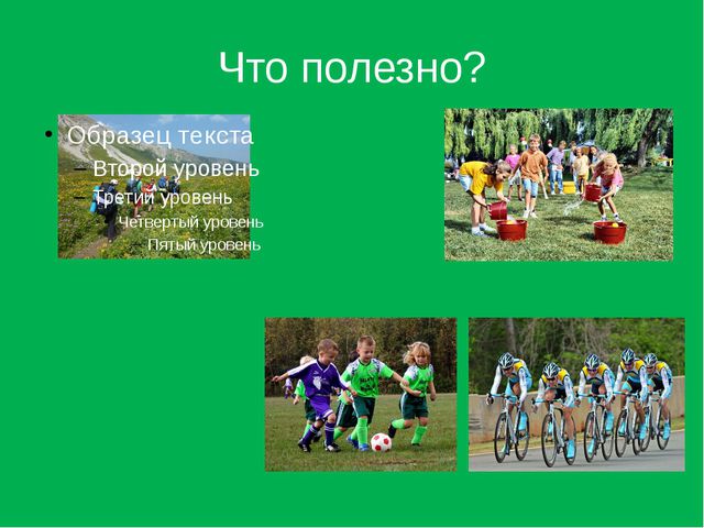 Викторина. Быть здоровым - здорово!