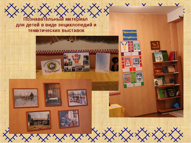 Этнокультурное образование дошкольников