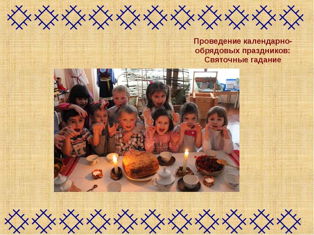 Этнокультурное образование дошкольников