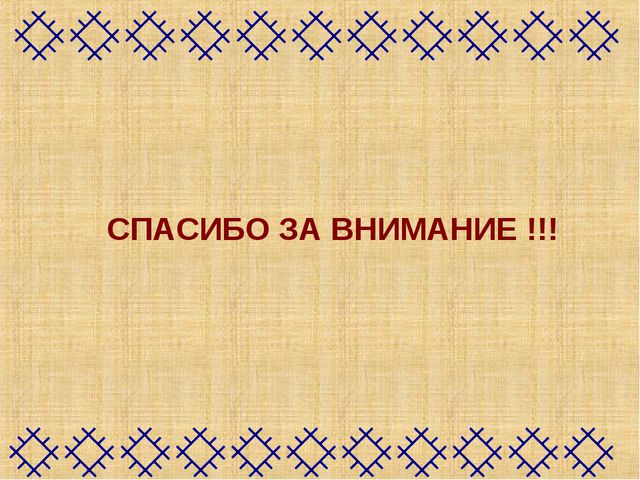 Этнокультурное образование дошкольников