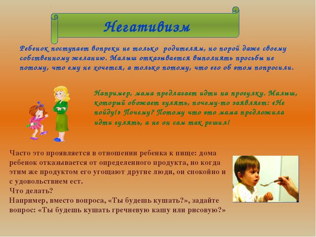 Кризис трёх лет и как с ним справиться?