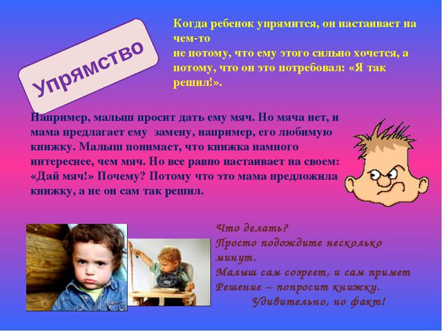 Кризис трёх лет и как с ним справиться?