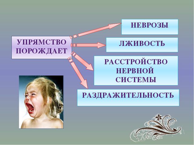 Кризис трёх лет и как с ним справиться?