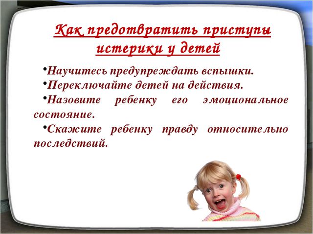 Кризис трёх лет и как с ним справиться?
