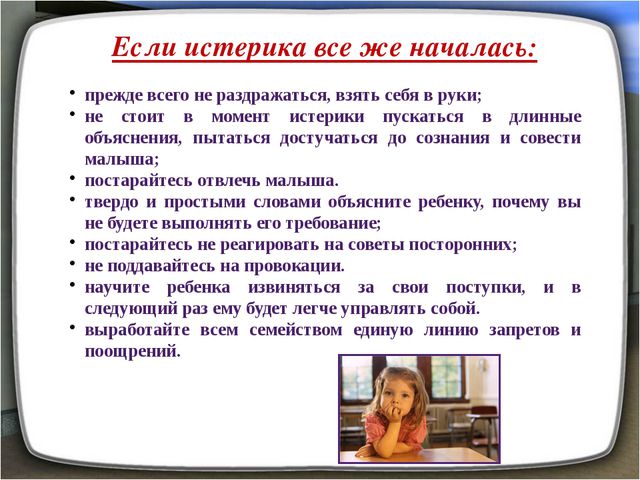 Кризис трёх лет и как с ним справиться?