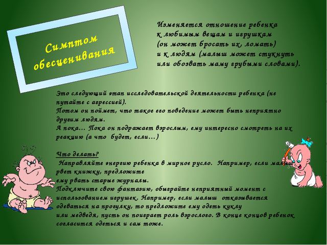 Кризис трёх лет и как с ним справиться?