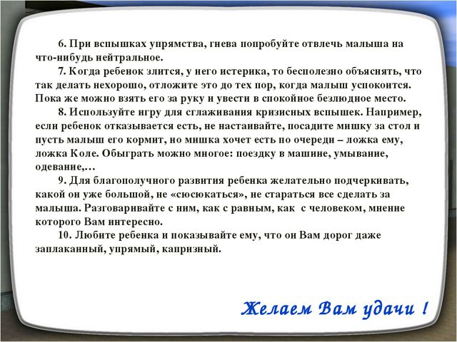 Кризис трёх лет и как с ним справиться?