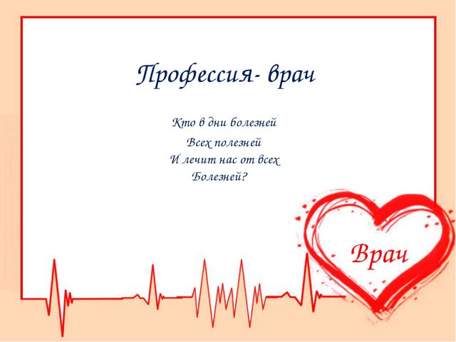 Презентация для детей по теме профессии