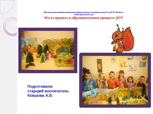 Проект в образовательном процессе