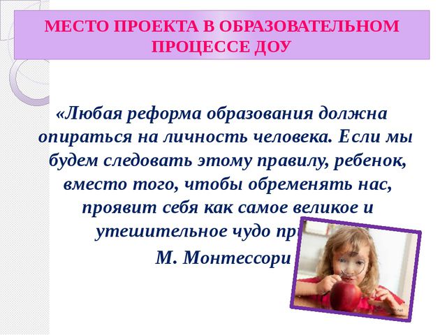 Проект в образовательном процессе