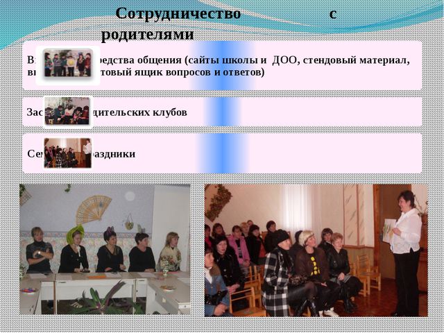 Преемственность в работе дошкольного и школьного звеньев образования