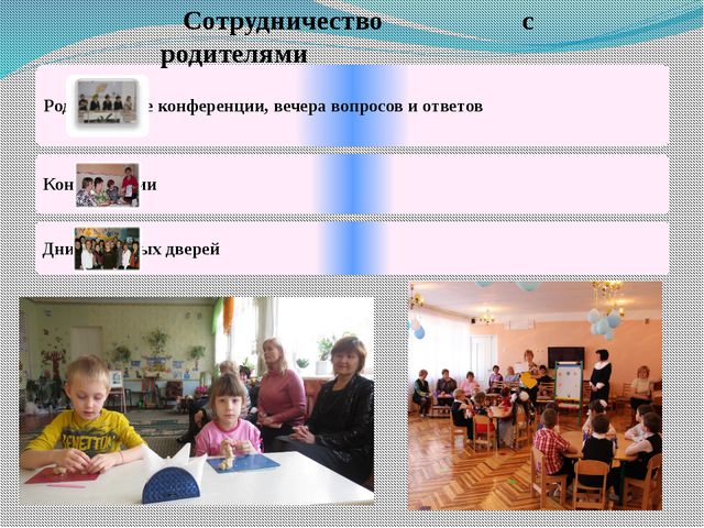 Преемственность в работе дошкольного и школьного звеньев образования