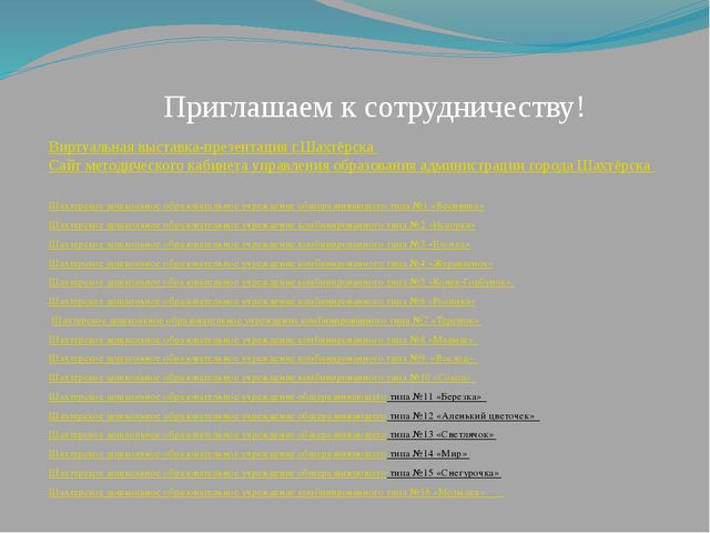 Преемственность в работе дошкольного и школьного звеньев образования