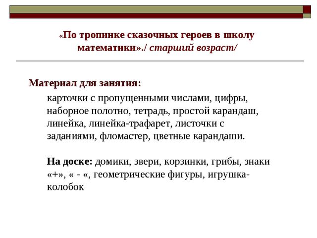 Занятие НОД по интеллектуальной деятельности (математика)