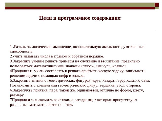 Занятие НОД по интеллектуальной деятельности (математика)