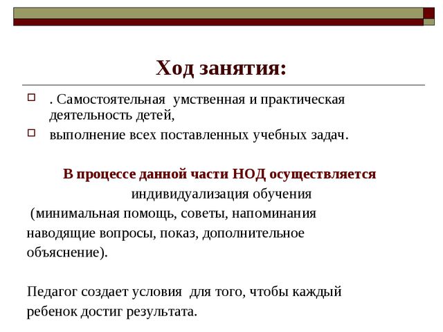 Занятие НОД по интеллектуальной деятельности (математика)