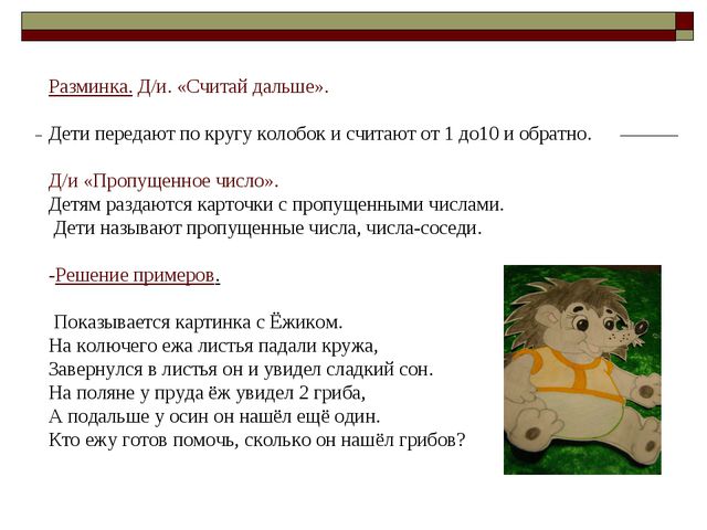 Занятие НОД по интеллектуальной деятельности (математика)