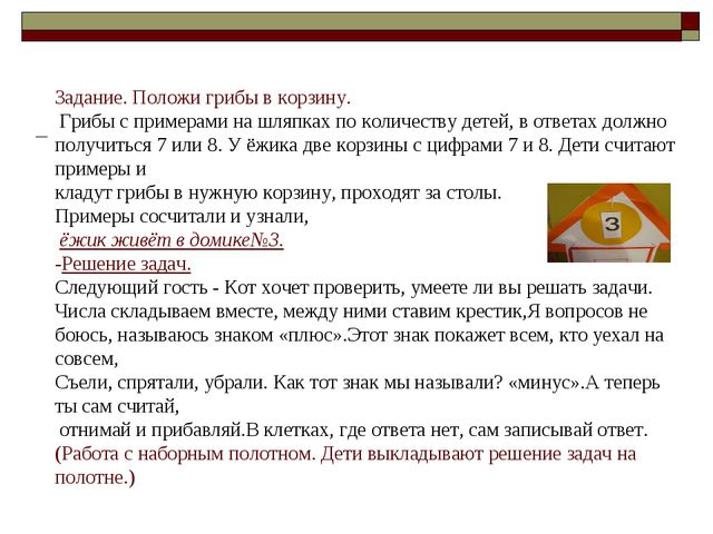 Занятие НОД по интеллектуальной деятельности (математика)