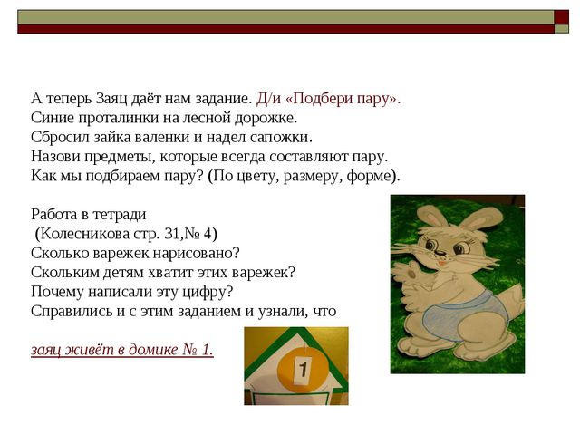 Занятие НОД по интеллектуальной деятельности (математика)