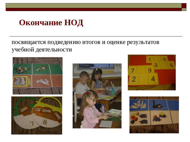 Занятие НОД по интеллектуальной деятельности (математика)