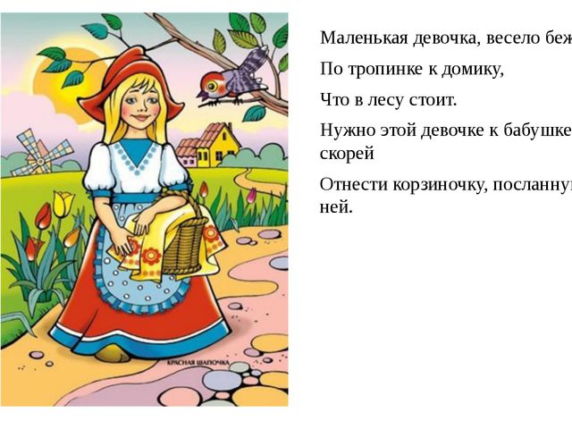 Презентация. В гости к сказочным героям