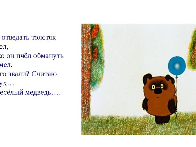 Презентация. В гости к сказочным героям