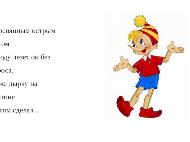 Презентация. В гости к сказочным героям