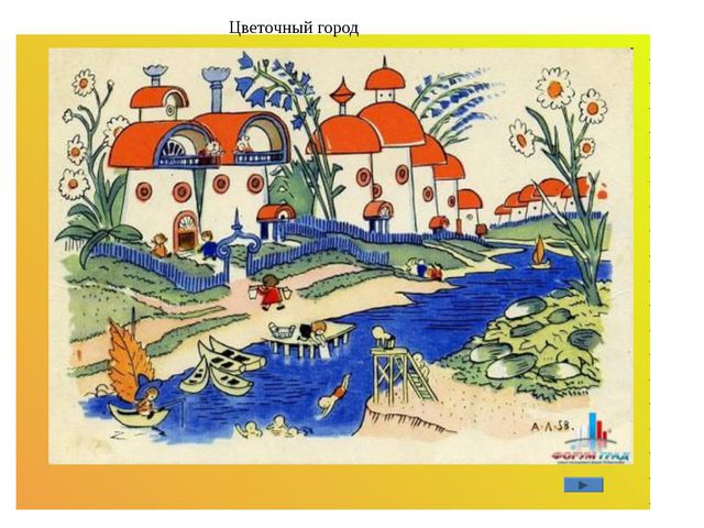 Презентация. В гости к сказочным героям