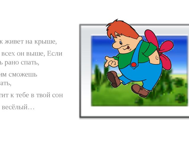 Презентация. В гости к сказочным героям