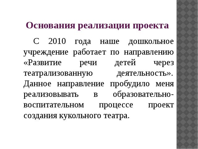 Кукольный театр в ДОУ. Презентация